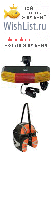 My Wishlist - polinachkina