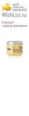 My Wishlist - polinezia7
