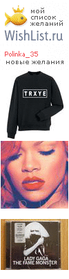 My Wishlist - polinka_35