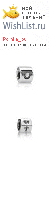 My Wishlist - polinka_bu