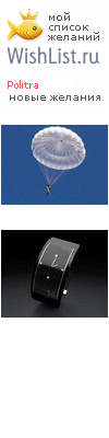 My Wishlist - politra