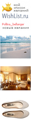 My Wishlist - pollina_bellanger
