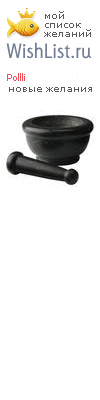 My Wishlist - pollli