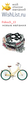 My Wishlist - polnoch_13