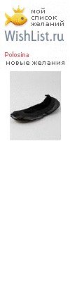 My Wishlist - polosina