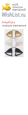 My Wishlist - poluelfiyka