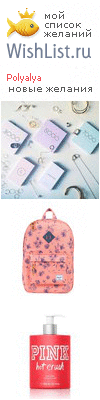 My Wishlist - polyalya