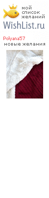 My Wishlist - polyana57
