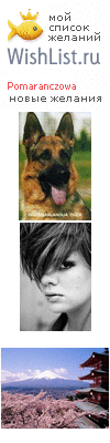 My Wishlist - pomaranczowa