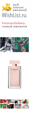 My Wishlist - pomnogochislennymprosbam