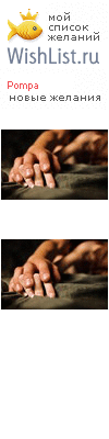 My Wishlist - pompa