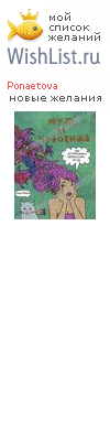 My Wishlist - ponaetova