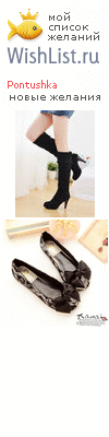 My Wishlist - pontushka