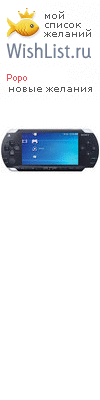 My Wishlist - popo