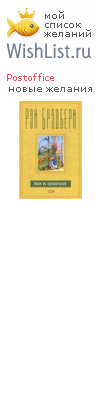My Wishlist - postoffice