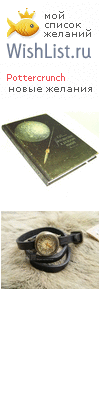 My Wishlist - pottercrunch