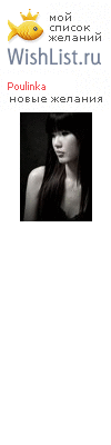 My Wishlist - poulinka