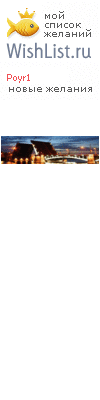 My Wishlist - poyr1