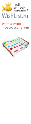 My Wishlist - pozitivka2010