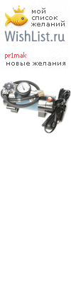My Wishlist - pr1mak