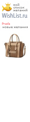 My Wishlist - praola