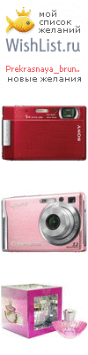 My Wishlist - prekrasnaya_brungilda