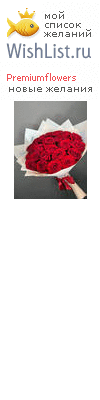 My Wishlist - premiumflowers