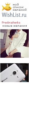 My Wishlist - preobrazhenka