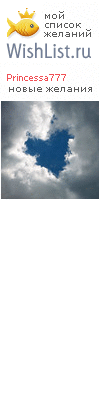 My Wishlist - princessa777