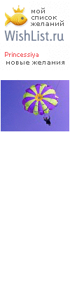 My Wishlist - princessiya