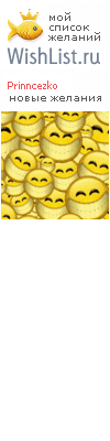 My Wishlist - prinncezko