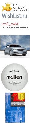 My Wishlist - profi_zealot