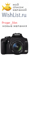 My Wishlist - proger_klon