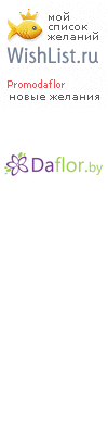 My Wishlist - promodaflor
