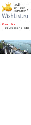 My Wishlist - prostolka