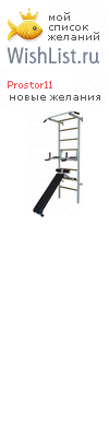 My Wishlist - prostor11