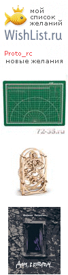 My Wishlist - proto_rc