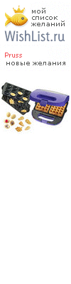 My Wishlist - pruss