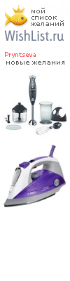 My Wishlist - pryntseva