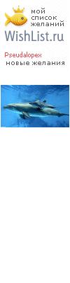 My Wishlist - pseudalopex