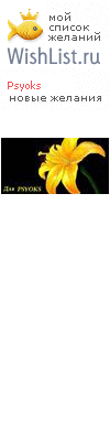 My Wishlist - psyoks