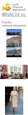 My Wishlist - ptaszka