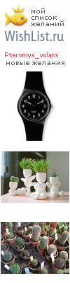 My Wishlist - pteromys_volans