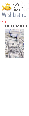My Wishlist - ptk