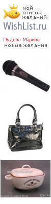 My Wishlist - pudova_marina