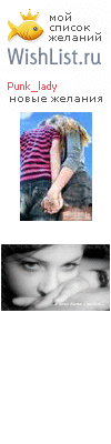 My Wishlist - punk_lady