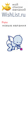 My Wishlist - punx