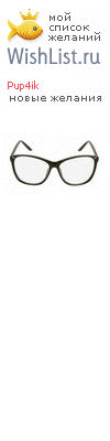 My Wishlist - pup4ik