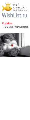 My Wishlist - puselina