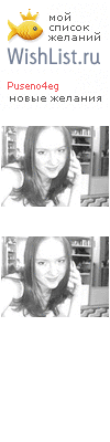 My Wishlist - puseno4eg